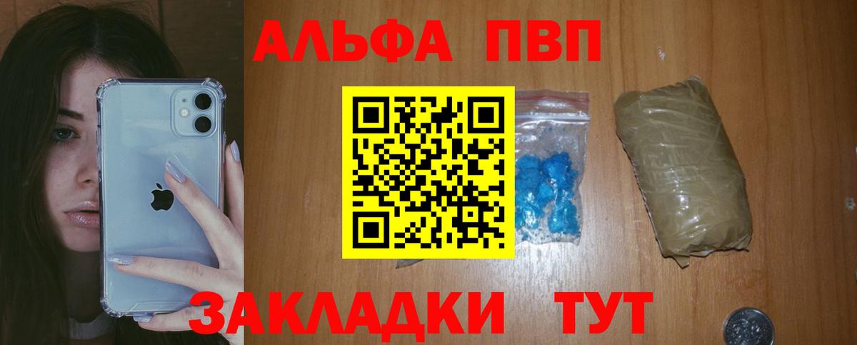 Alpha PVP СК  Alpha PVP Crystall  Котовск  Вход с VPN 