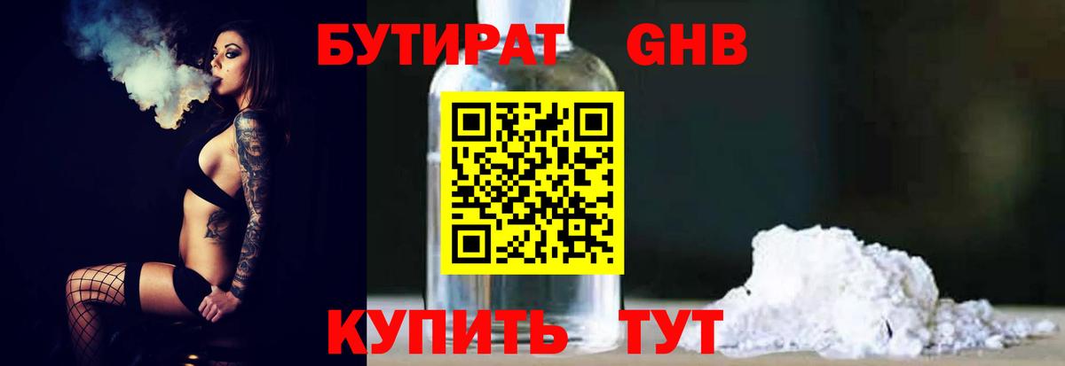 БУТИРАТ  Вход с VPN  Котовск  Бутират оксибутират 