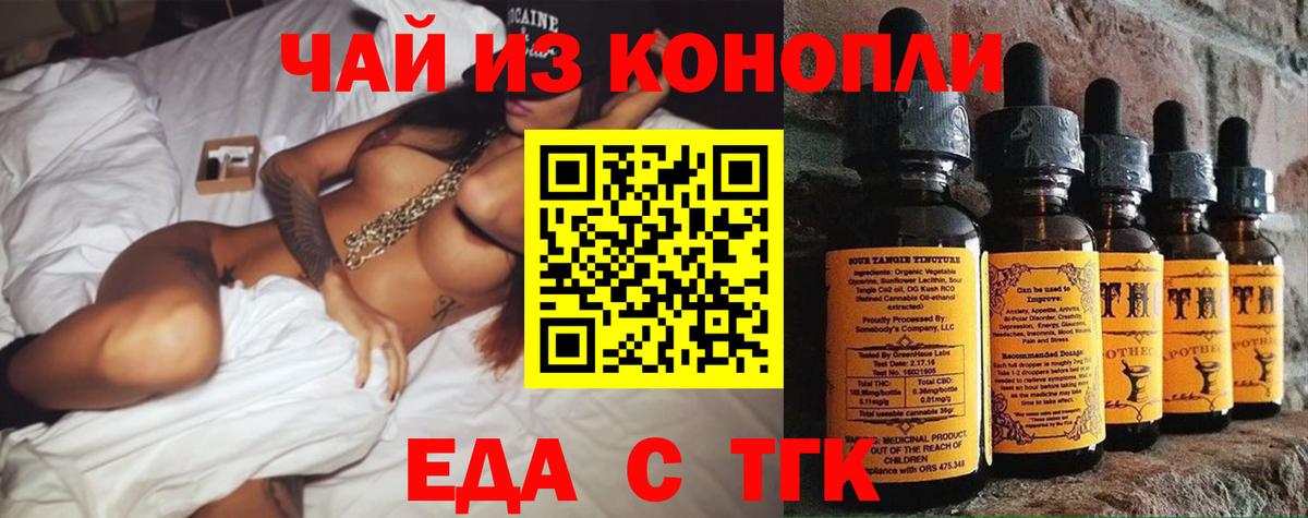 Котовск  Еда ТГК марихуана  Вход с VPN 