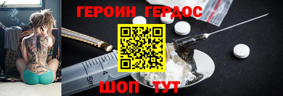 Котовск  ГЕРОИН Heroin  ГЕРОИН  Вход с VPN 