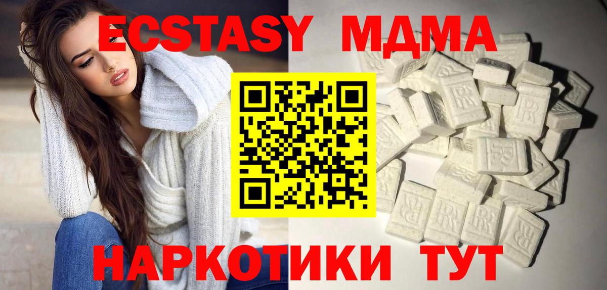 MDMA кристаллы  Вход с VPN  Котовск  МДМА  MDMA кристаллы 