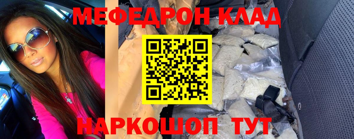 Мефедрон Котовск