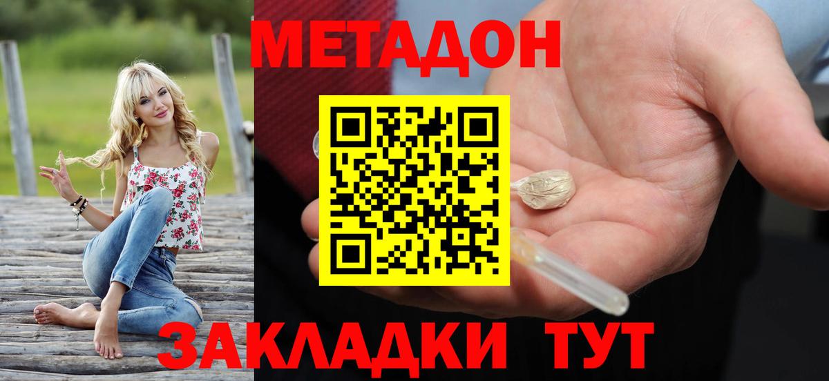 МЕТАДОН мёд  Вход с VPN  Котовск  Метадон кристалл 