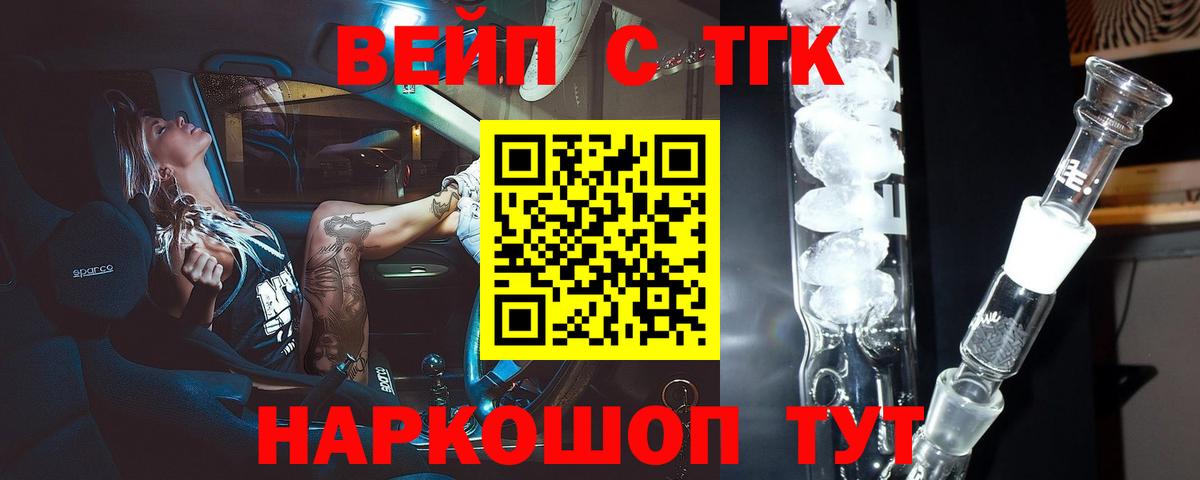 Котовск  Дистиллят ТГК вейп  Дистиллят ТГК THC oil  Вход с VPN 